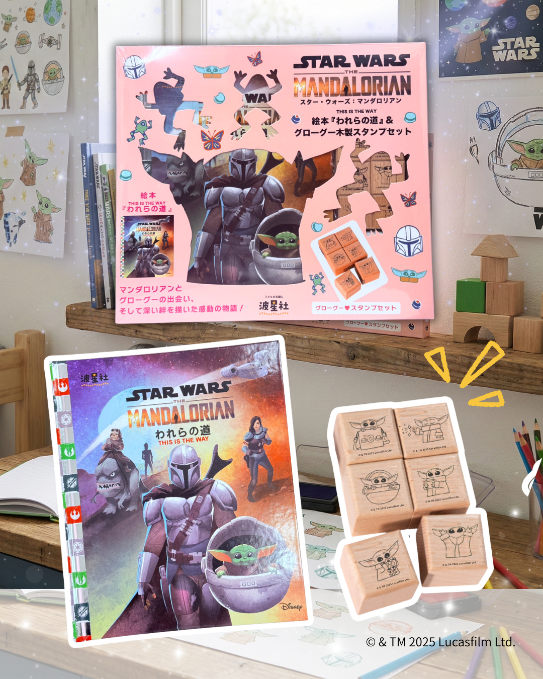 スター・ウォーズ：マンダロリアン 絵本『われらの道』＆グローグー