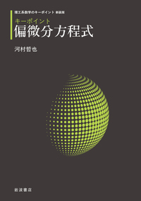 ウィーナー サイバネティックス／池原 止戈夫, 彌永 昌吉, 室賀 三郎