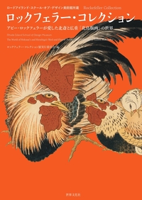 聖なる宝飾芸術 永遠の美を求めて - 世界文化社グループ