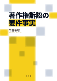 アメリカ著作権法 - 弘文堂