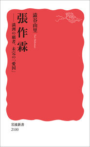 東南アジア史10講／古田 元夫｜岩波新書 - 岩波書店
