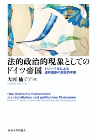 教会・公法学・国家 - 東京大学出版会