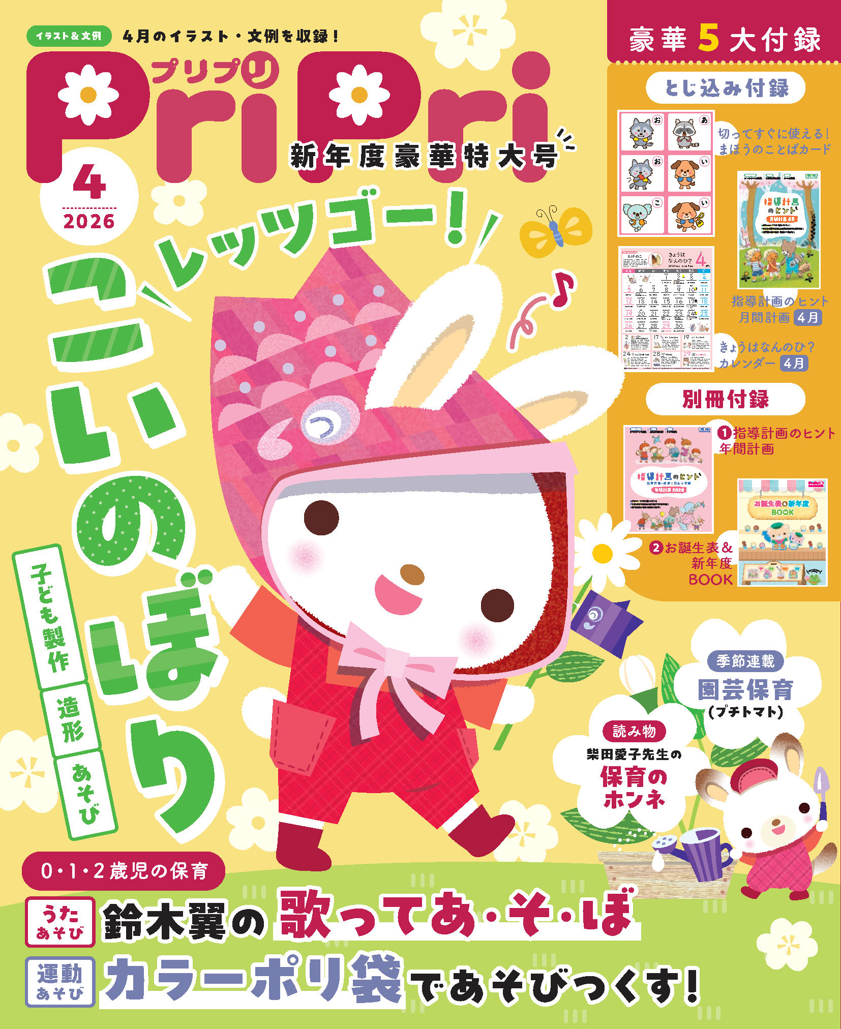 PriPri - 世界文化社グループ