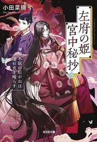 小豆色のテーブル - 光文社