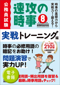 公務員試験 新スーパー過去問ゼミ7 社会科学［増補版］ - 実務教育出版
