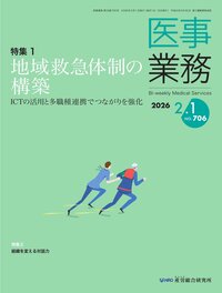 医事業務 - 株式会社産労総合研究所