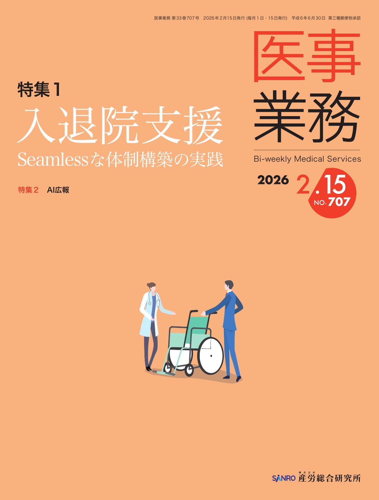 医事業務 - 株式会社産労総合研究所