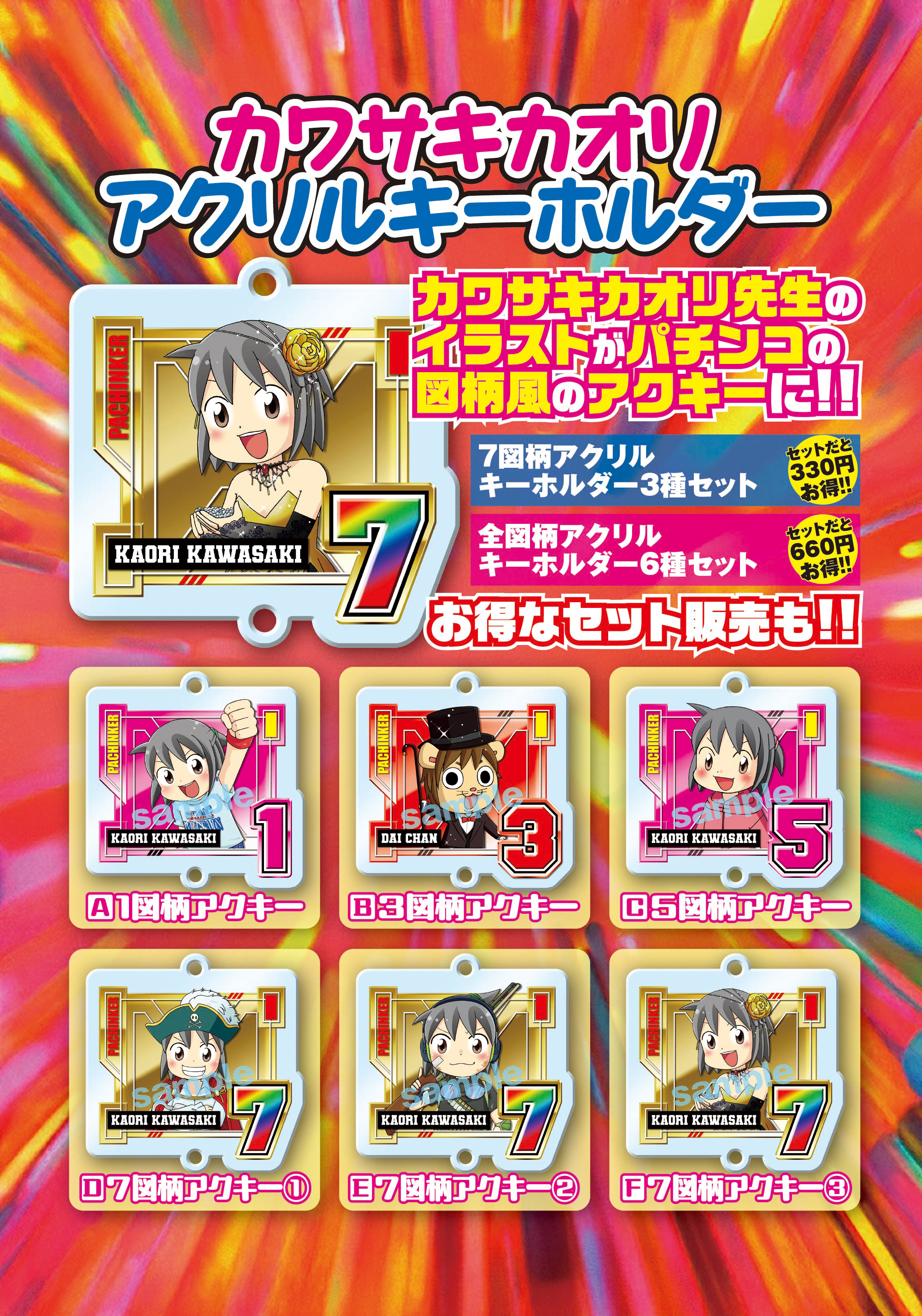 カワサキカオリアクリルキーホルダー【受付～3月29日まで】 - 株式会社