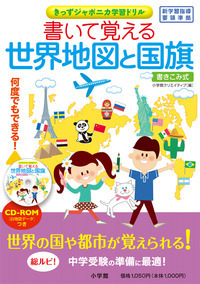 書いて覚える日本の都道府県 - 株式会社小学館クリエイティブ