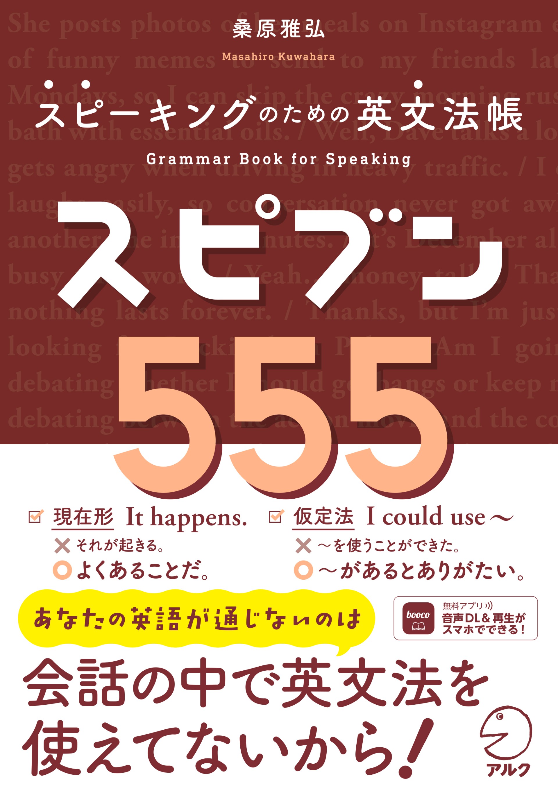 スピブン555 - アルク出版サイト 英語学習・語学教育の総合カンパニー