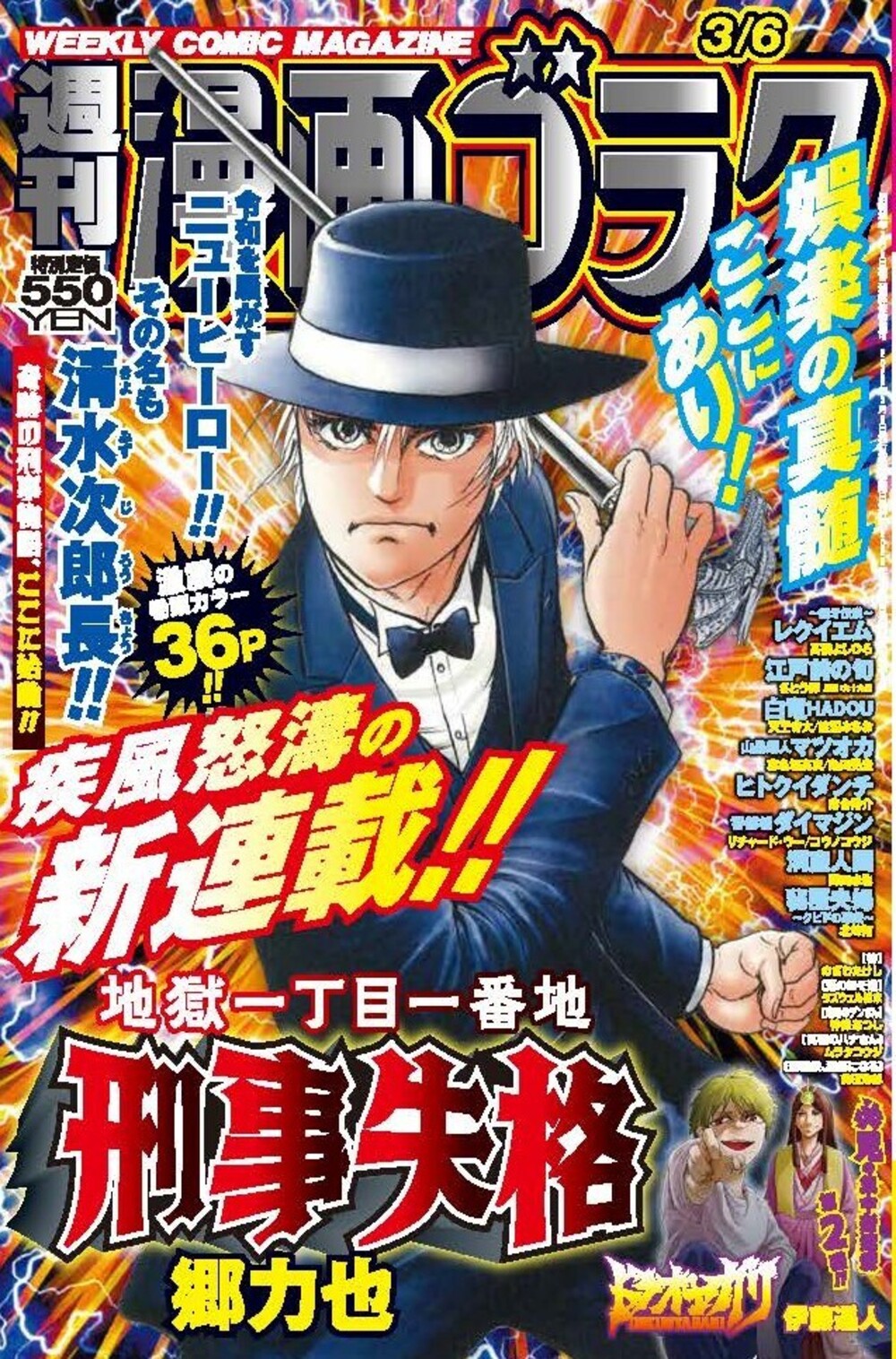 週刊漫画ゴラク