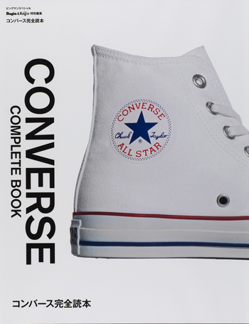 コンバース完全読本 - 世界文化社グループ