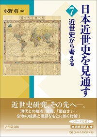 列島の平和と統合 - 株式会社 吉川弘文館 歴史学を中心とする、人文