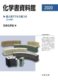 化学便覧 基礎編 改訂6版 - 丸善出版 理工・医学・人文社会科学の専門