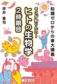 キャンベル生物学 原書11版 - 丸善出版 理工・医学・人文社会科学の