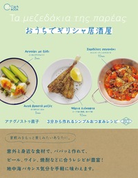 玉村豊男のフランス式一汁三菜 - イカロス出版 イカロス出版の本