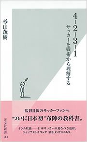 4-2-3-1 - 光文社