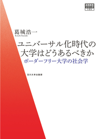 書籍検索 - 玉川大学出版部