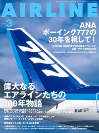 AIRLINE（エアライン）2025年9月号 - イカロス出版 イカロス出版の本