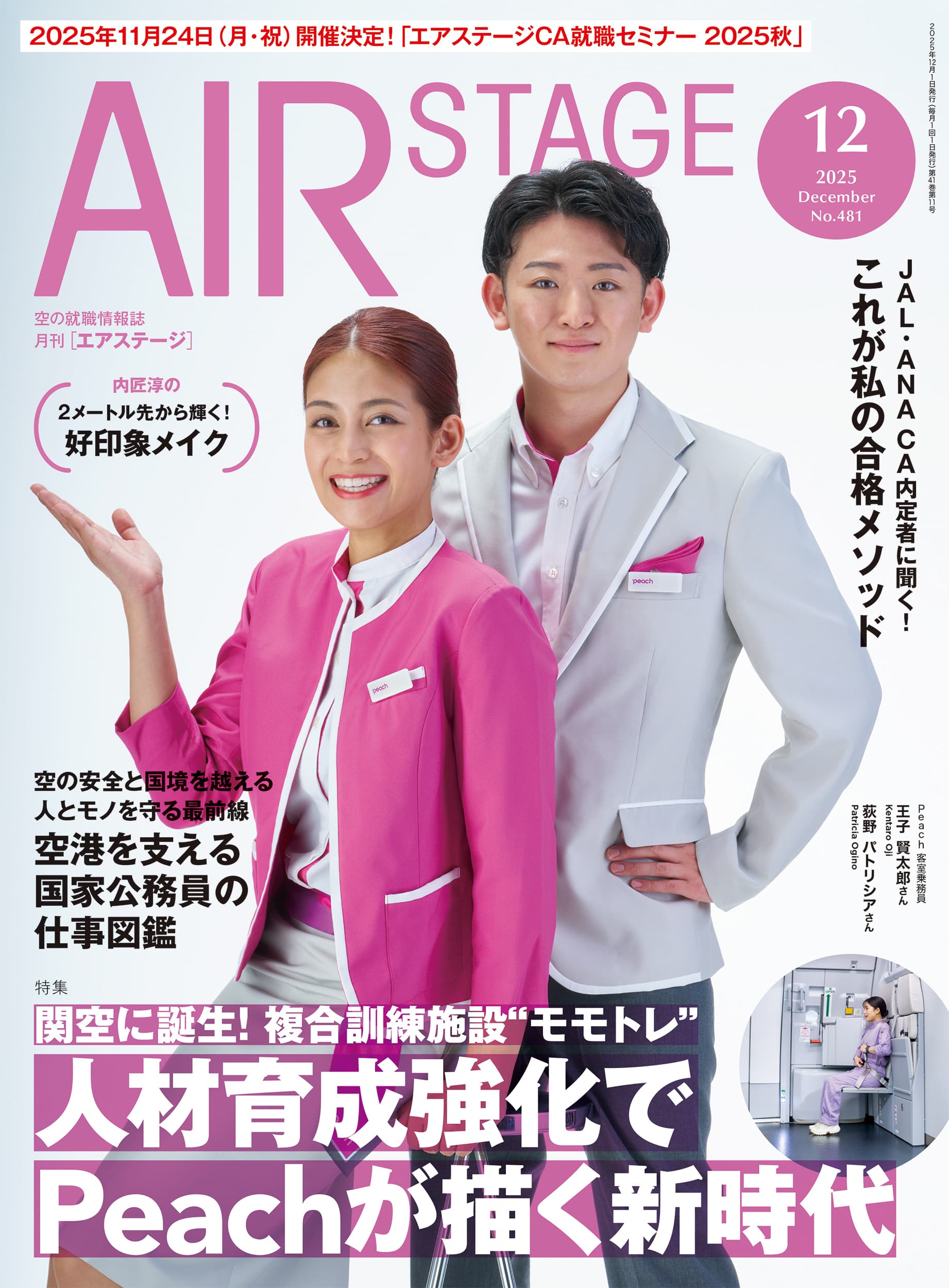 AIR STAGE （エアステージ）2025年12月号 - イカロス出版 イカロス出版の本
