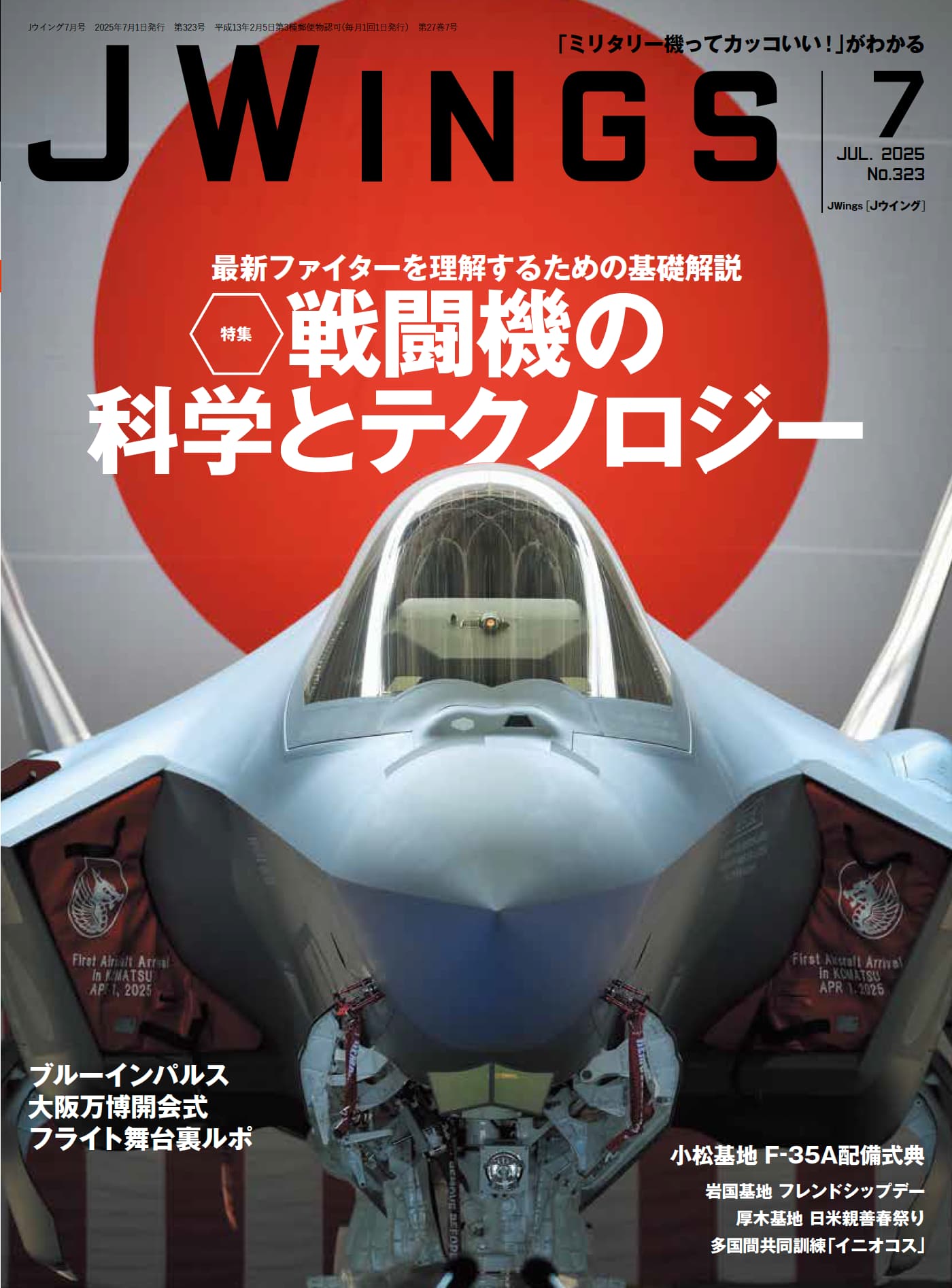 JWings（ジェイウイング）2025年7月号 - イカロス出版 イカロス出版の本