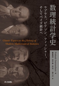 カッツ数学の歴史 - 共立出版