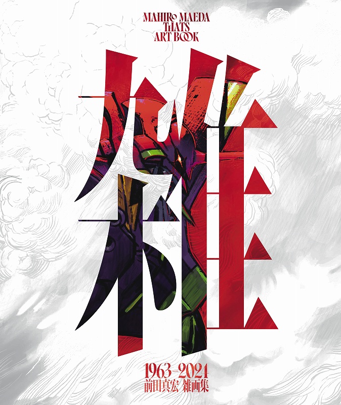 初回限定豪華版】雑 - 光文社