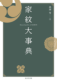 新版・増補 世界人名辞典 西洋編 - 株式会社 東京堂出版 限りなく