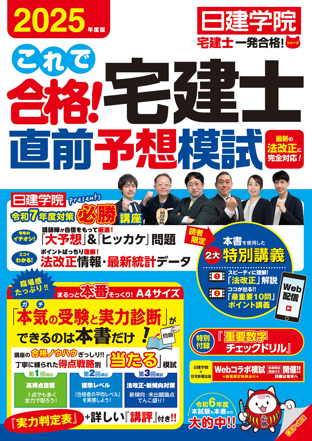これで合格！宅建士直前予想模試 2025年度版 - 建築資料研究社 BOOKS