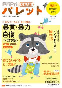 PriPriパレット 2024-2025 12・1月 - 世界文化社グループ