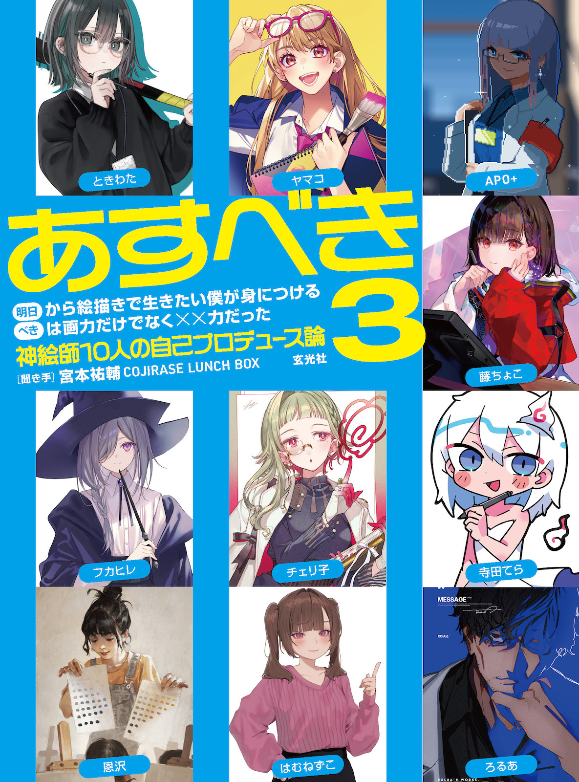 明日から絵描きで生きたい僕が身につけるべきは画力だけでなくXX力だっ