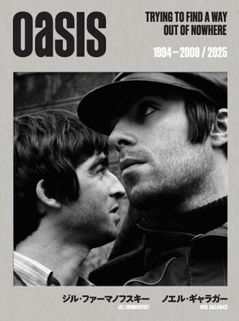 Oasis：TRYING TO FIND A WAY OUT OF NOWHERE - 世界文化社グループ