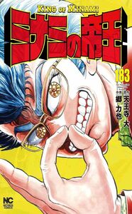 ミナミの帝王ヤング編 利権空港 - 株式会社日本文芸社