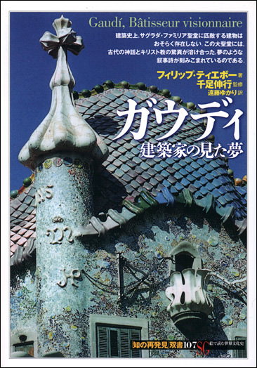 ガウディ - 創元社