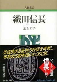 増訂 織田信長文書の研究 上巻 - 株式会社 吉川弘文館 歴史学を中心と
