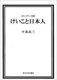 書籍検索 - 玉川大学出版部