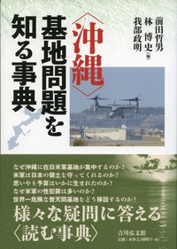 沖縄民俗辞典 - 株式会社 吉川弘文館 歴史学を中心とする、人文図書の出版