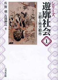 身売り〉の日本史 - 株式会社 吉川弘文館 歴史学を中心とする、人文