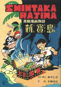 手塚治虫・レアコレクション‐東光堂作品集 - 株式会社小学館クリエイティブ