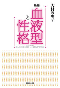 パーソナリティ心理学ハンドブック - 福村出版株式会社 心理・教育