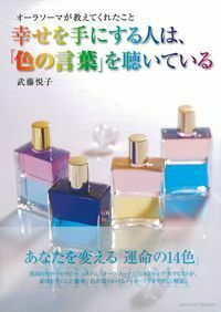 武藤悦子 - 株式会社 主婦の友社 主婦の友社の本