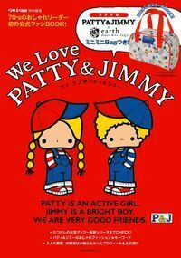 We Love パティ＆ジミー - 株式会社 主婦の友社 主婦の友社の本