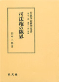 田中 二郎 - 弘文堂