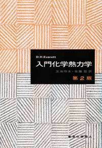 玉虫 伶太 - 株式会社東京化学同人
