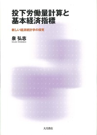 投下労働量計算と基本経済指標 - 株式会社 大月書店 憲法と同い年