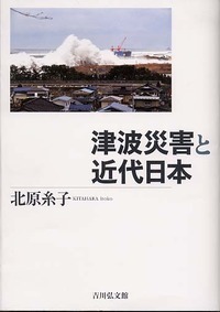 近世の気象災害と危機対応 - 株式会社 吉川弘文館 歴史学を中心とする