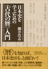 年中行事大辞典 - 株式会社 吉川弘文館 歴史学を中心とする、人文図書