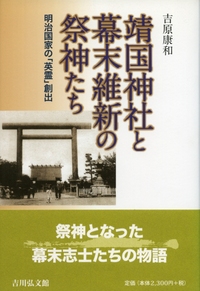 事典 神社の歴史と祭り - 株式会社 吉川弘文館 歴史学を中心とする