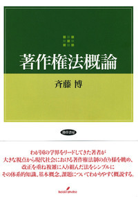 著作権法概論 - 株式会社 勁草書房