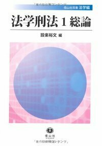 法学刑法 5 判例インデックス1000 - 信山社出版株式会社 【伝統と革新